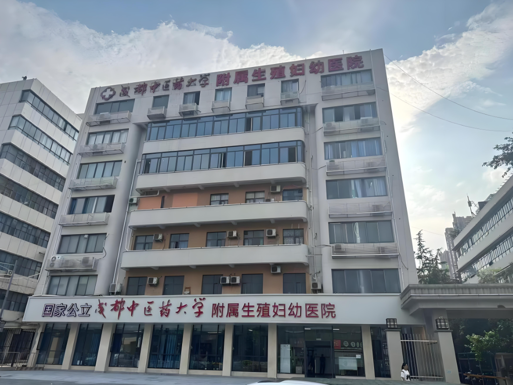 青岛中医药大学附属医院(妇科)-四川省中医院